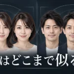 美人・イケメン指定なしで男女10人を生成したら、顔はどこまで似るのか