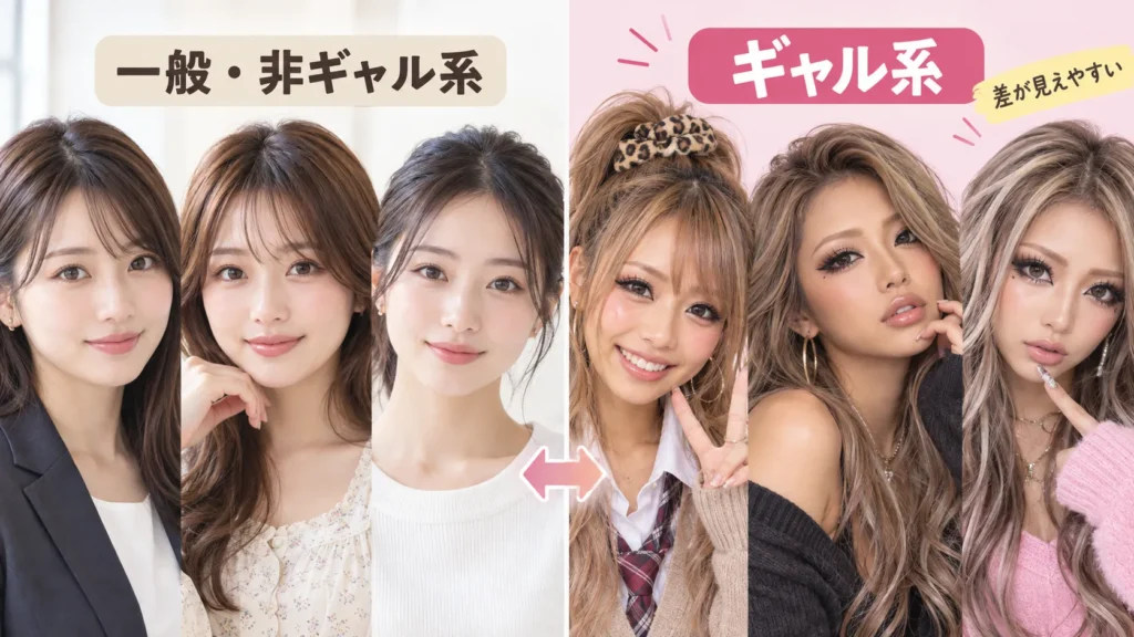 ギャル系が細かいのには理由がある